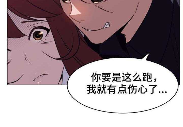 《急速下坠》第21话 21_提议 第2页