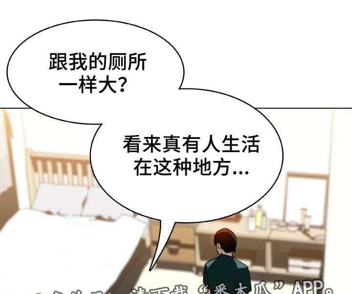 《急速下坠》第21话 21_提议 第30页