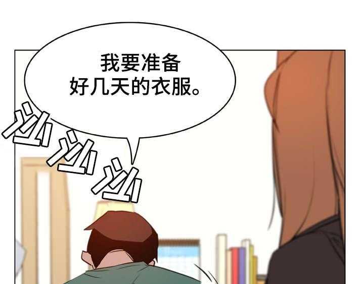 《急速下坠》第21话 21_提议 第33页