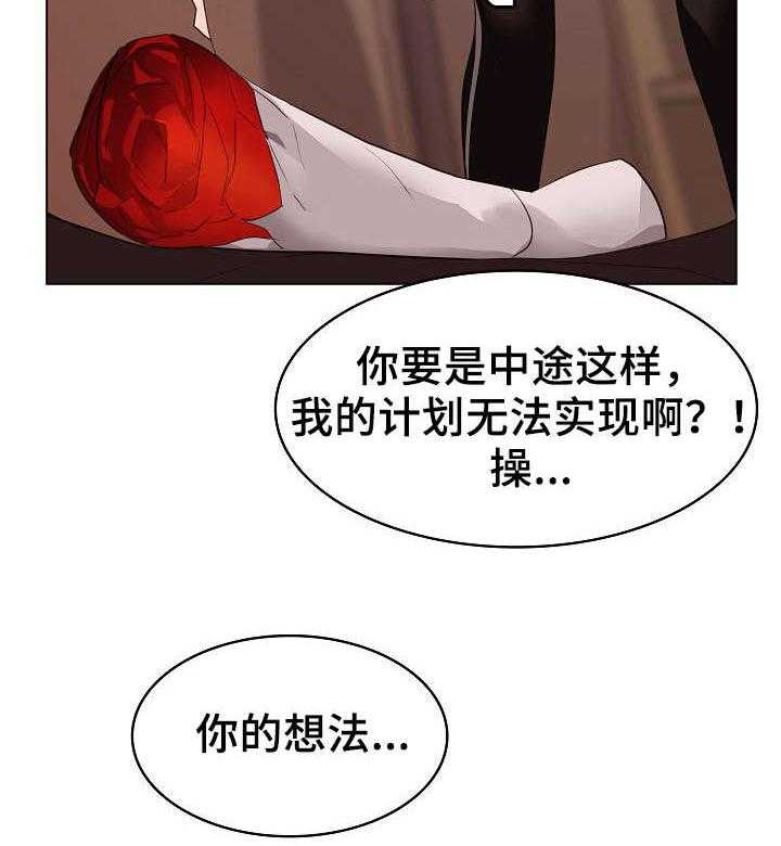 《急速下坠》第19话 19_计划 第14页