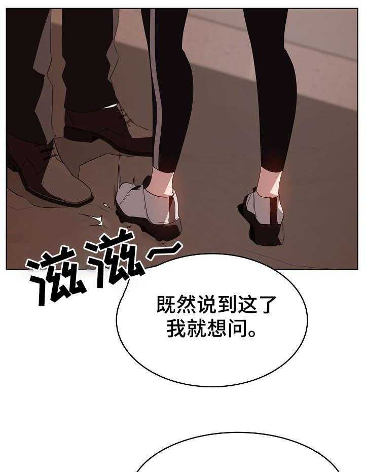 《急速下坠》第19话 19_计划 第15页
