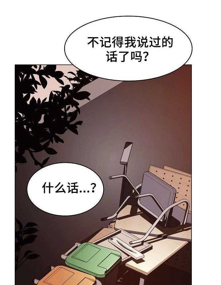 《急速下坠》第19话 19_计划 第17页