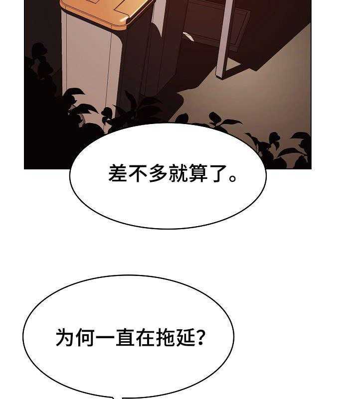 《急速下坠》第19话 19_计划 第18页