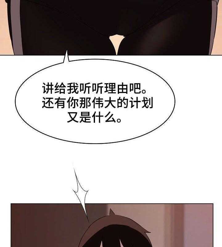 《急速下坠》第19话 19_计划 第21页