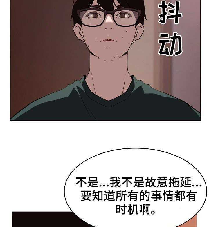 《急速下坠》第19话 19_计划 第22页