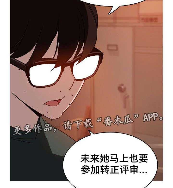 《急速下坠》第19话 19_计划 第23页