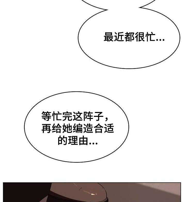 《急速下坠》第19话 19_计划 第24页