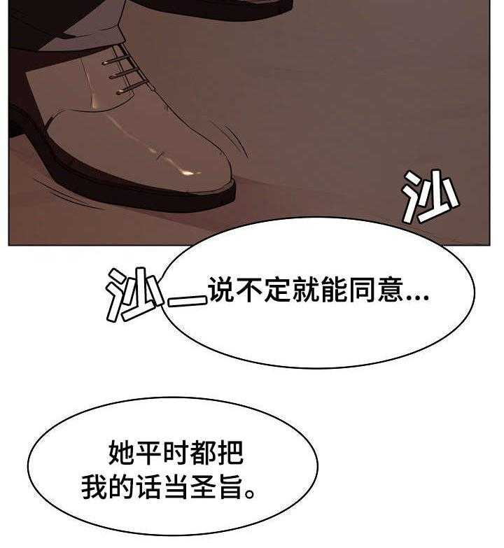 《急速下坠》第19话 19_计划 第25页