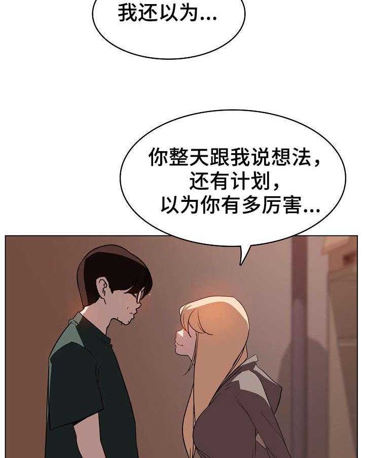 《急速下坠》第19话 19_计划 第28页
