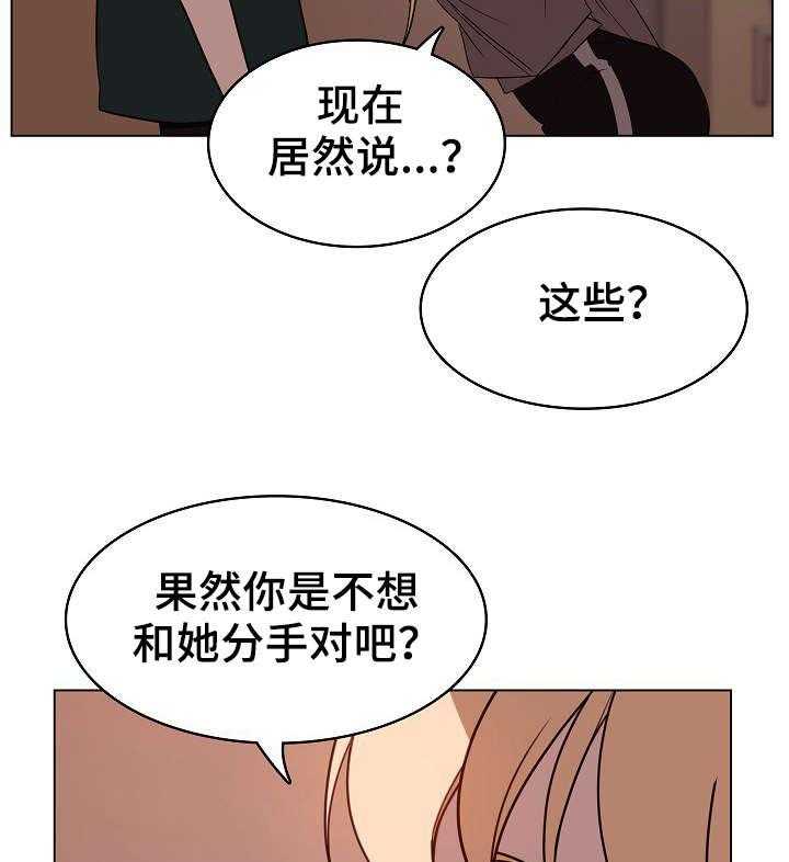 《急速下坠》第19话 19_计划 第29页