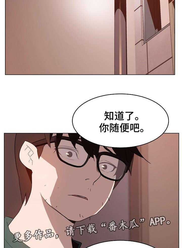 《急速下坠》第19话 19_计划 第32页