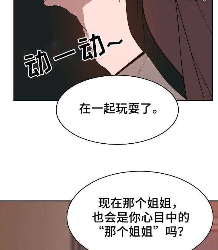 《急速下坠》第19话 19_计划 第37页