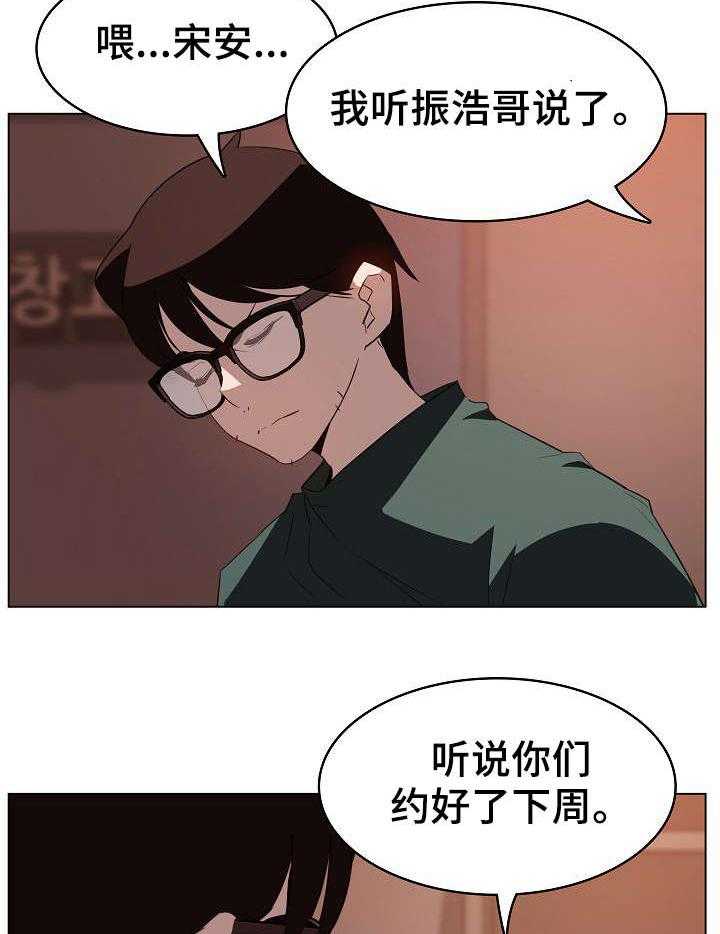 《急速下坠》第19话 19_计划 第4页