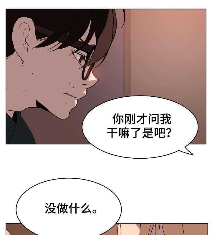 《急速下坠》第19话 19_计划 第6页