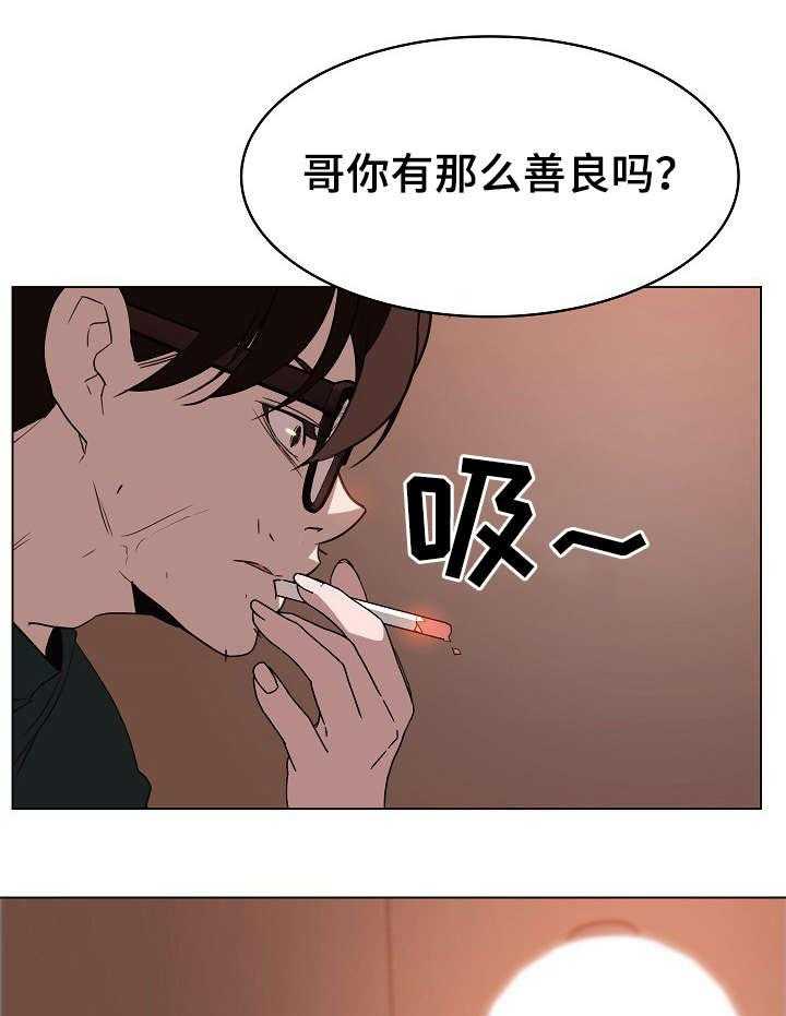 《急速下坠》第19话 19_计划 第8页