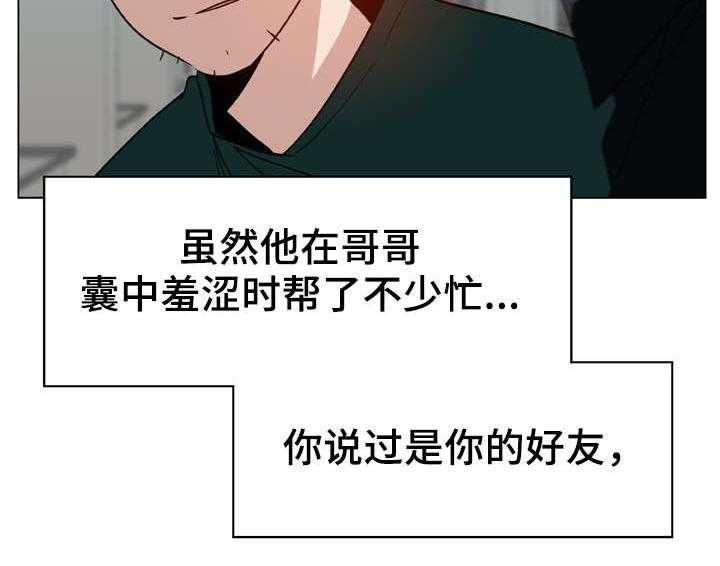 《急速下坠》第20话 20_逃跑 第7页