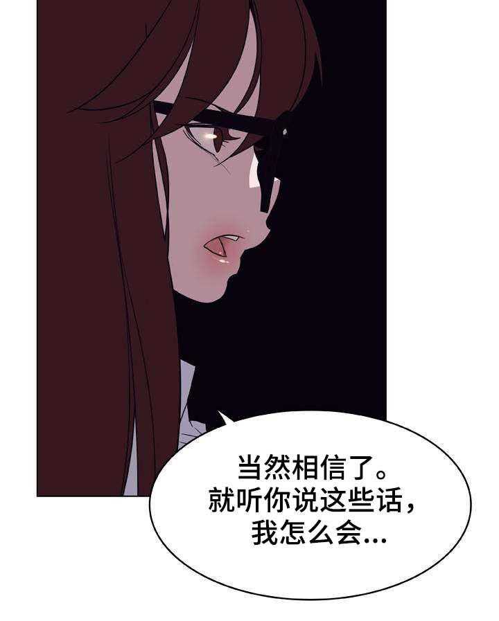 《急速下坠》第24话 24_代价 第12页