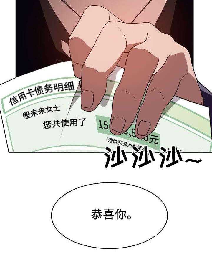 《急速下坠》第24话 24_代价 第14页