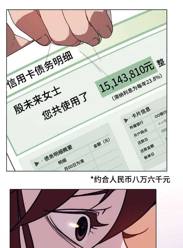 《急速下坠》第24话 24_代价 第15页