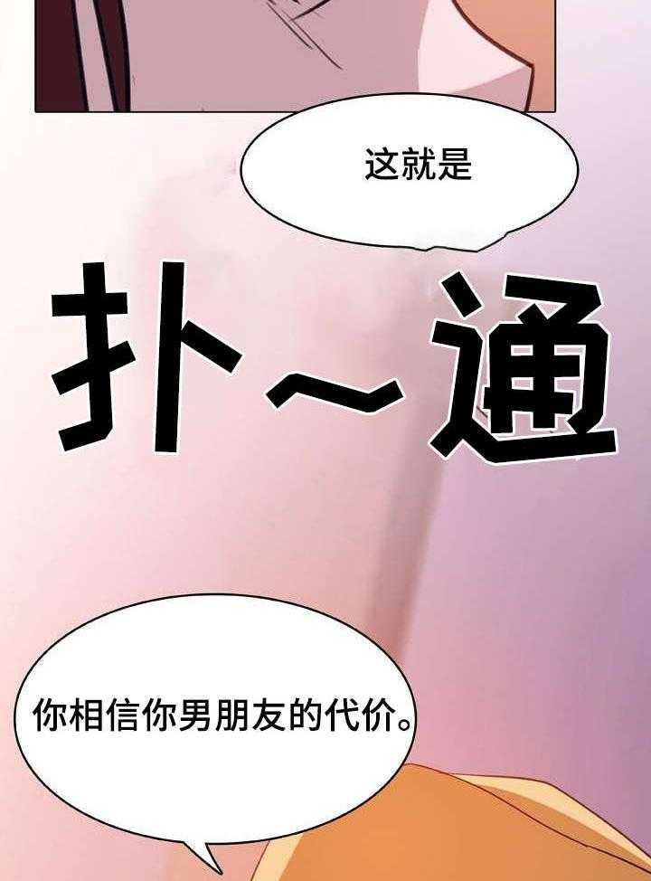 《急速下坠》第24话 24_代价 第16页