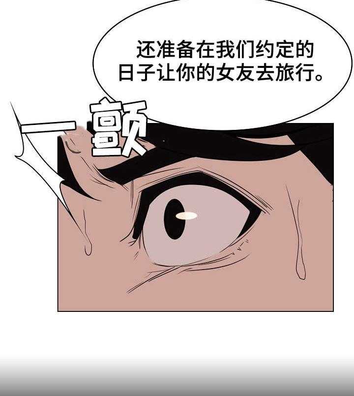 《急速下坠》第24话 24_代价 第23页