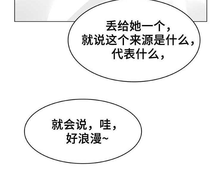 《急速下坠》第22话 22_蠢丫头 第14页
