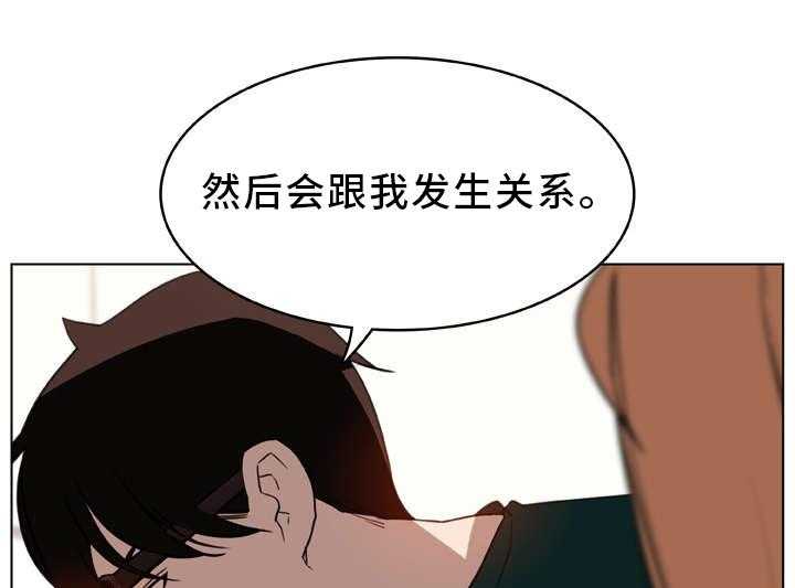 《急速下坠》第22话 22_蠢丫头 第15页