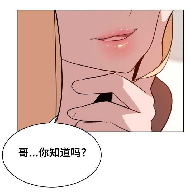《急速下坠》第22话 22_蠢丫头 第22页