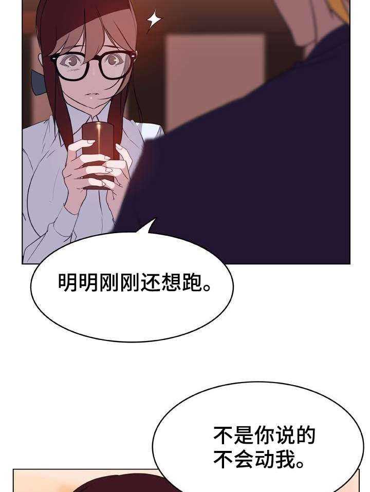 《急速下坠》第23话 23_算计 第13页