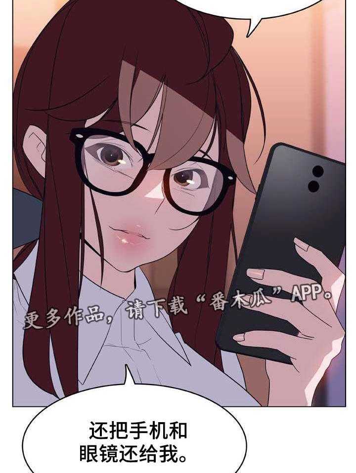 《急速下坠》第23话 23_算计 第14页