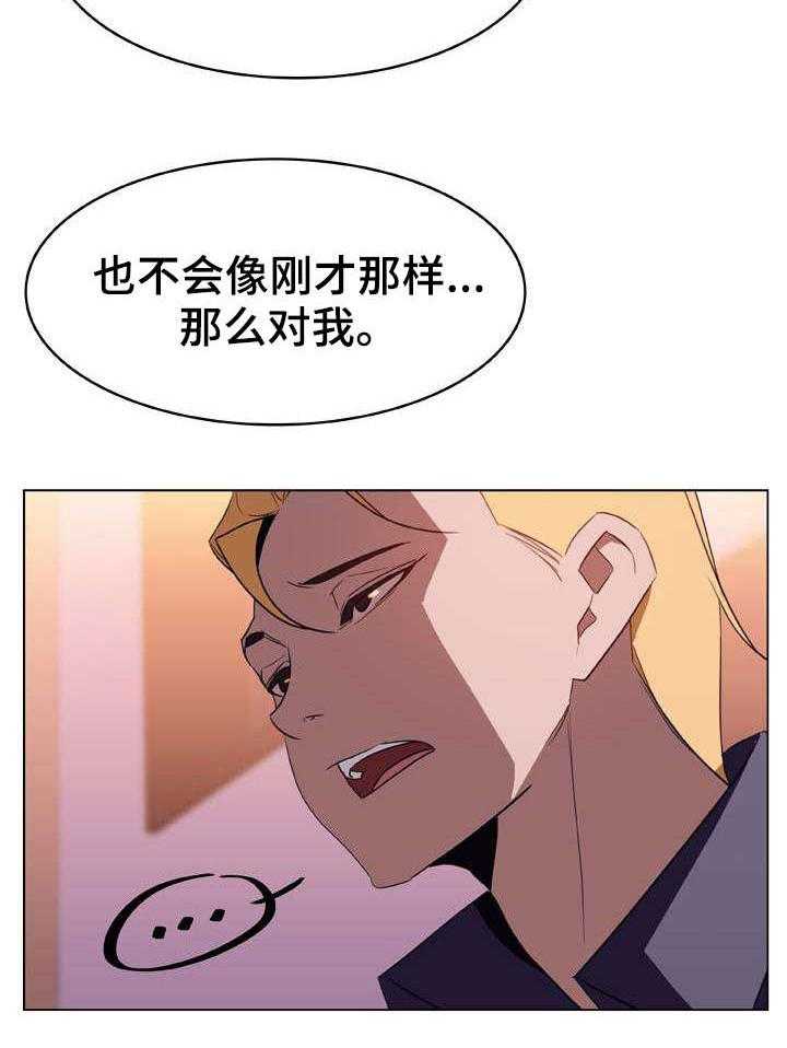 《急速下坠》第23话 23_算计 第15页