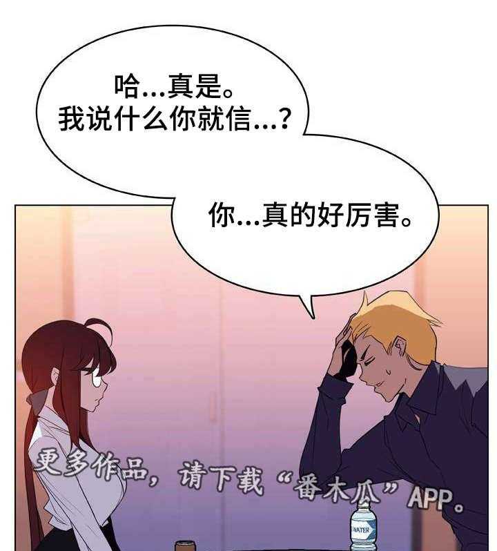 《急速下坠》第23话 23_算计 第16页