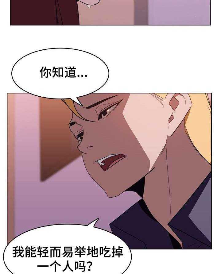 《急速下坠》第23话 23_算计 第19页