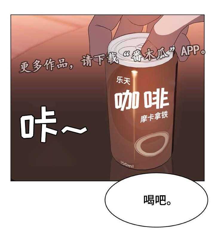 《急速下坠》第23话 23_算计 第1页