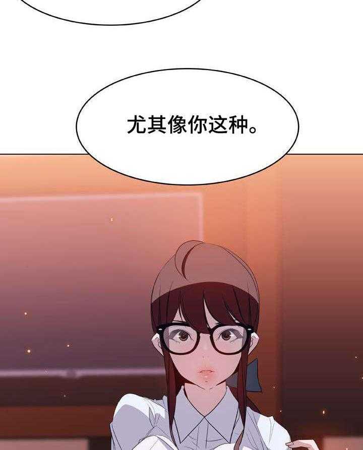 《急速下坠》第23话 23_算计 第20页