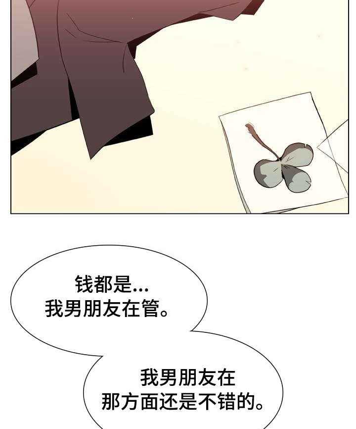 《急速下坠》第23话 23_算计 第24页