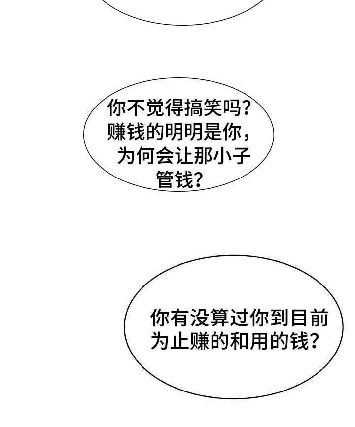 《急速下坠》第23话 23_算计 第25页