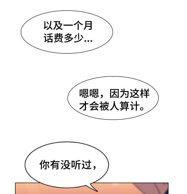 《急速下坠》第23话 23_算计 第26页