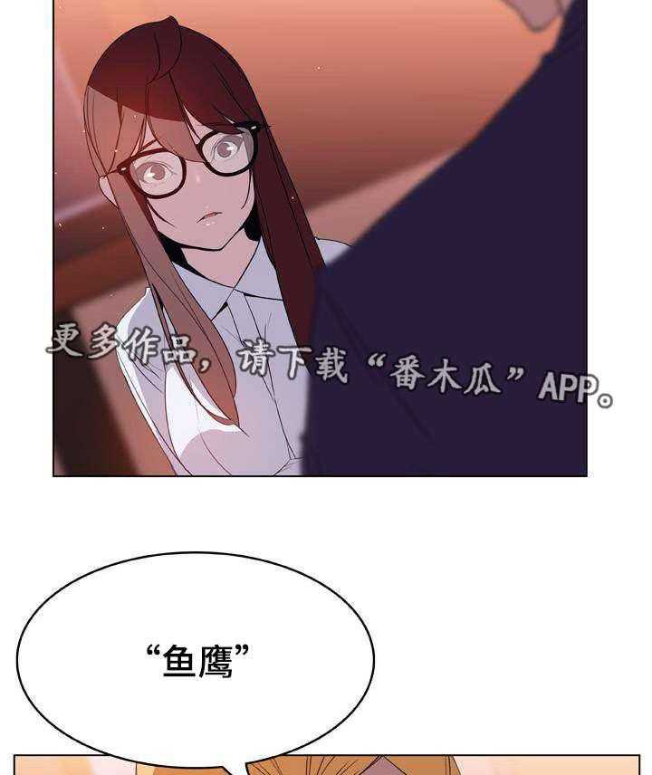《急速下坠》第23话 23_算计 第27页