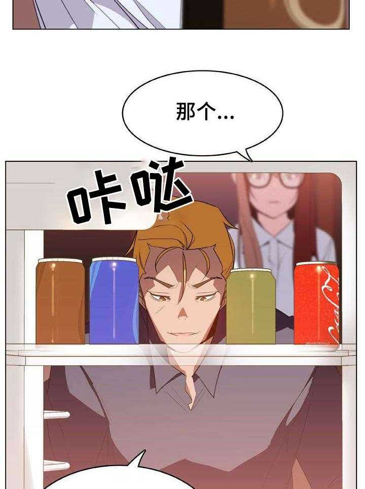 《急速下坠》第23话 23_算计 第3页
