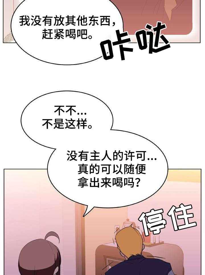 《急速下坠》第23话 23_算计 第4页