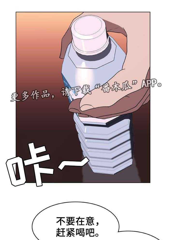 《急速下坠》第23话 23_算计 第8页