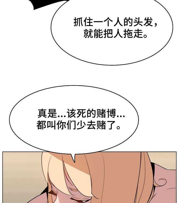 《急速下坠》第26话 26_欠债 第10页