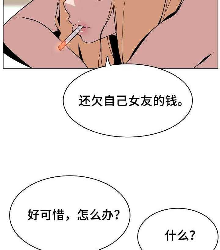 《急速下坠》第26话 26_欠债 第11页