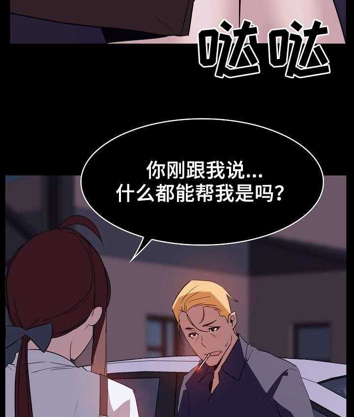 《急速下坠》第26话 26_欠债 第15页