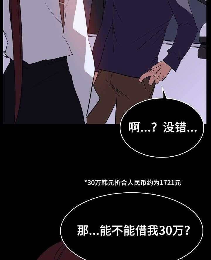 《急速下坠》第26话 26_欠债 第16页