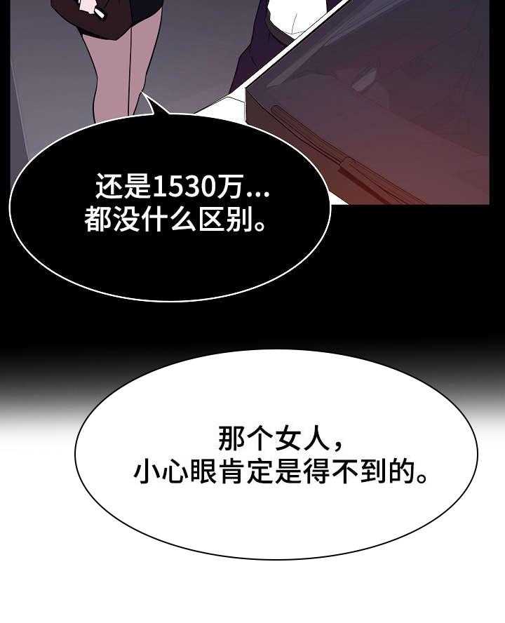 《急速下坠》第26话 26_欠债 第19页