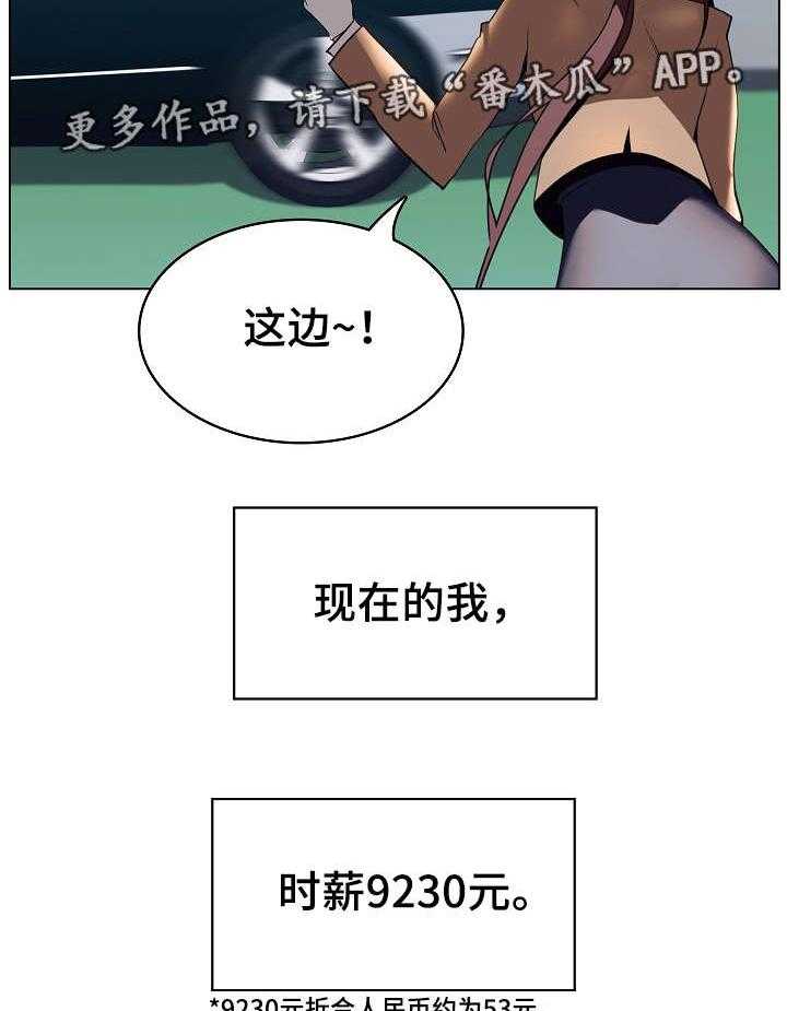 《急速下坠》第26话 26_欠债 第26页