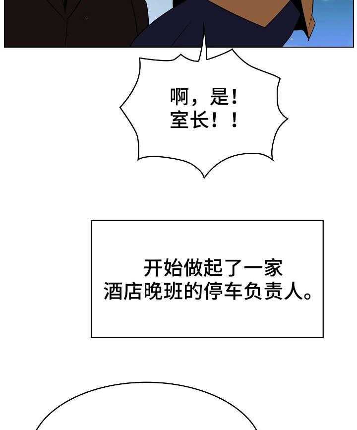 《急速下坠》第26话 26_欠债 第28页