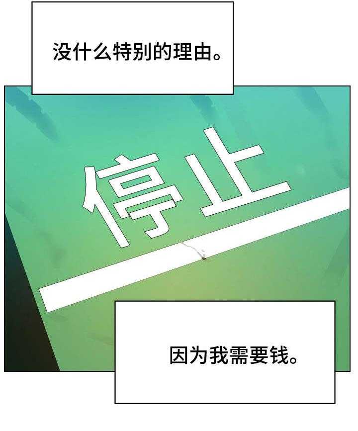 《急速下坠》第26话 26_欠债 第30页